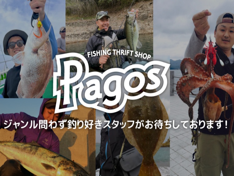 中古釣具 Pagos（パゴス）
