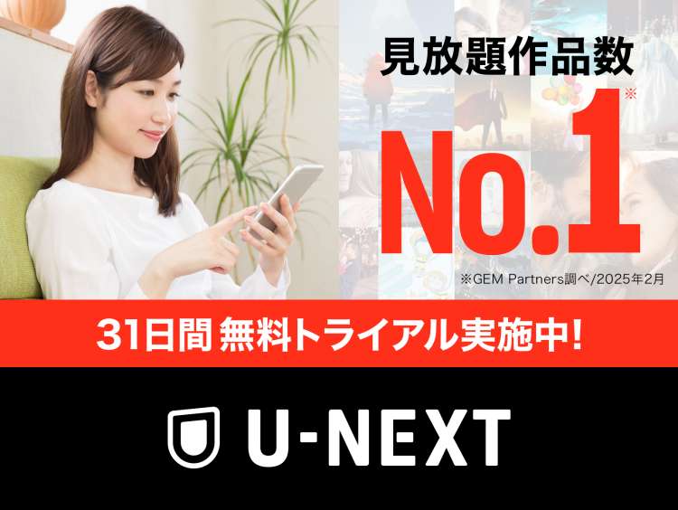 U-NEXT