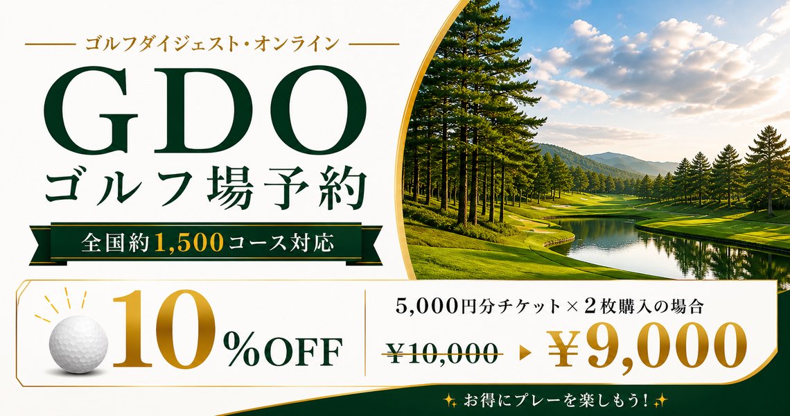 ゴルフダイジェスト・オンライン